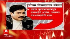 Mumbai :  मुंबईत दाऊद इब्राहिमच्या मालमत्तांवर ईडीचे छापे, एक संशयित ताब्यात