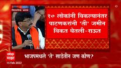 Sanjay Raut Shiv Sena : माझ्याविरोधात बोलण्यासाठी गावकऱ्यांवर दबाव, लोकांना डांबून ठेवलं : संजय राऊत