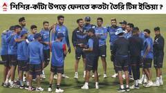 Ind vs WI T20: রাত বাড়লেই ইডেনে আতঙ্ক, সামলানোর পরিকল্পনা তৈরি টিম ইন্ডিয়ার?