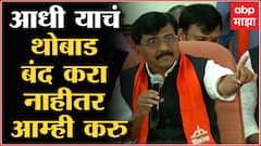 Sanjay Raut Shiv Sena Live : माझं त्या 'दलाला' आव्हान आहे, बंगले दिसले तर मी राजकारण सोडेन