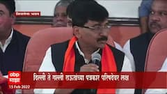 Sanjay Raut LIVE : बाळासाहेब ठाकरेंना अभिवादन करतो आणि स्मरण करतो : संजय राऊत
