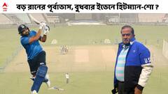 Ind vs WI Exclusive: চার-ছক্কার ফুলঝুরি হতে পারে ইডেনে, পূর্বাভাস কিউরেটরের