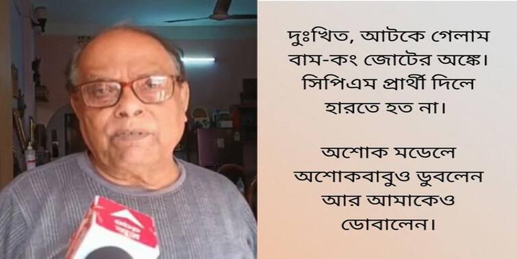 Siliguri Municipal Election 2022 TMC Candidate Blames Ashoke Bhattacharya On Facebook For His  Defeat Siliguri Municipal Election 2022 :  'নিজেও ডুবলেন, আমাকেও ডোবালেন'  হারের জন্য অশোক ভট্টাচার্যকে দুষলেন পরাজিত তৃণমূল প্রার্থী