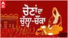 Promo Sanjhi Sath SIyaasi Sacch | ਹਲਕਾ ਜਲਾਲਾਬਾਦ ਦੇ ਕਿਸਾਨਾਂ ਦਾ ਸਰਕਾਰਾਂ ਨੂੰ ਲੈ ਕੇ ਕੀ ਹੈ ਮੁੱਦਾ ?