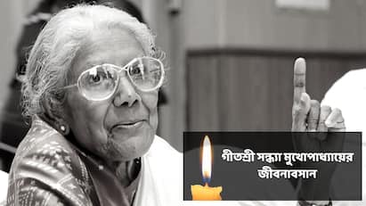 Gitashree Sandhya Mukhopadhyay passes away by cardiac arrest, TMC MP Shantanu Sen informed in Twitter Sandhya Mukhopadhyay Passes Away: প্রয়াত গীতশ্রী সন্ধ্যা মুখোপাধ্যায়
