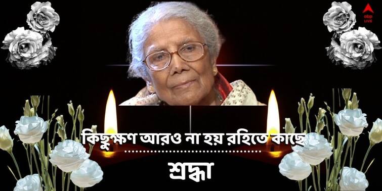 Sandhya Mukhopadhyay Demise:  Looking back, Sandhya Mukherjee's life Sandhya Mukhopadhyay Demise: সুরের আকাশে সন্ধ্যা ঘনাল