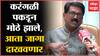 Arvind Sawant : आमची करंगळी पकडून मोठे झालेल्यांना त्यांची जागा दाखवणार : अरविंद सावंत ABP Majha
