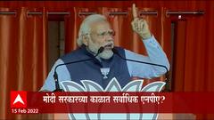 Modi Government : मोदी सरकारच्या काळात सर्वाधिक एनपीए? ABP Majha