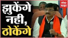 Sanjay Raut : अन्याया विरुद्ध लढणार, मागे हटणार नाही ABP Majha Shivsena Bhavan