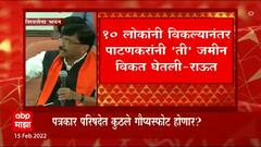 Sanjay Raut on ED : 50 गुंठे जमिनीसाठी ED मागचे 15 दिवस गावातल्या लोकांना त्रास देतायेत ABP Majha