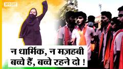 अब बच्चों को भी गंदी राजनीति में मोहरा बना रहे हैं राजनेता ! #KarnatakaHijabControversy