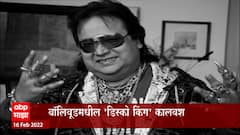 Bappi Lahiri : Disco King काळाच्या पडद्याआड, गायक, संगीतकार बप्पी लाहिरी यांचं निधन