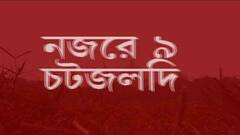 নজরে ৯টা চটজলদি: সুরের আকাশে ফের নক্ষত্রপতন,প্রয়াত বাপি লাহিড়ি। Bangla News