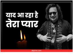 नहीं रहे बप्पी लहरी: गले में चेन, हाथ में अंगूठी… जाने कौन थे म्यूजिक कंपोजर Bappi Lahiri