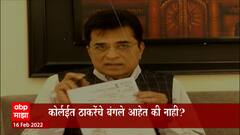 Alibag : सोमय्यांच्या आरोपानंतर कोलईतून ग्राऊंड रिपोर्ट, Thackery यांचे बंगले होते की नव्हते ?