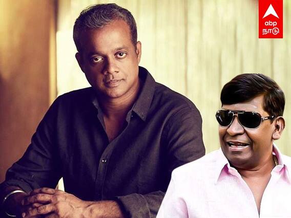 Cinema News: வடிவேலுடன் கைகோர்க்கும் கவுதம் வாசுதேவன்! | Director Gautham Menon | Vadivelu Movie