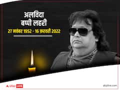 Bappi Lahiri Passes Away Live Updates: બપ્પી લહેરીનું નિધન, બોલિવૂડમાં શોકની લહેર