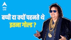 Bappi Lahiri Story - 'बप्पी दा' के पास कितना सोना था ? कैसे बने सबके दिल की धड़कन ?