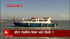 Water Taxi चं उद्या उद्धाटन, Mumbai- Navi Mumbai अंतर केवळ 35 मिनिटातं पार होणार : ABP Majha