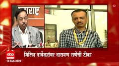 Narayan Rane यांच्याकडून Milind Narvekar यांचा BOY म्हणून उल्लेख, मिलिंद नार्वेकरांवर राणेंची टीका
