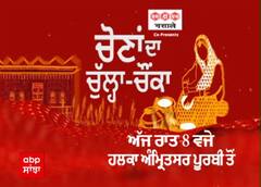 PROMO : ਸਿੱਧੂ ਦੇ ਦਾਅਵਿਆਂ ਤੇ ਮਜੀਠੀਆ ਦੇ ਵਾਅਦਿਆਂ 'ਤੇ ਕੀ ਕਹਿੰਦੀ ਹੈ ਅੰਮ੍ਰਿਤਸਰ ਪੂਰਬੀ ਦੀ ਜਨਤਾ ?