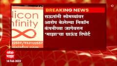 Vasai Nikon Company : निकॉन कंपनीच्या जागेवरुन एबीपी माझाचा ग्राऊंड रिपोर्ट