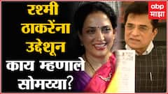 Kirit Somaiya PC : 'रश्मी ठाकरेंनी 19 बंगल्यांचा Property Tax भरला,' सोमय्यांनी सादर केली पावती