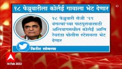 Alibag Thackery Home : Rashmi Thackeray आणि मनीषा वायकर यांनी घेतलेल्या जागेत 19 बंगले असल्याचा आरोप