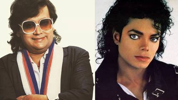 Bappi Lahiri Demise: মাইকেল জ্যাকসনের মুম্বইয়ের কনসার্টে আমন্ত্রিত ছিলেন বাপি লাহিড়ি, পপ তারকার পছন্দ ছিল তাঁর গানও। Bangla News