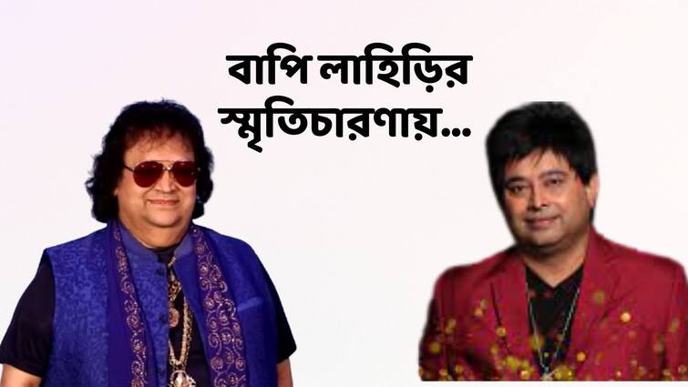 Bappi Lahiri death live updates reactions last rites Away Veteran singer composer passed away CritiCare Hospital Mumbai confirmed Remembering Bappi Lahiri: ''মুম্বইয়ে থাকলেও মনে-প্রাণে বাঙালি ছিলেন বাপিদা'', আবেগবিহ্বল জিৎ গঙ্গোপাধ্যায়