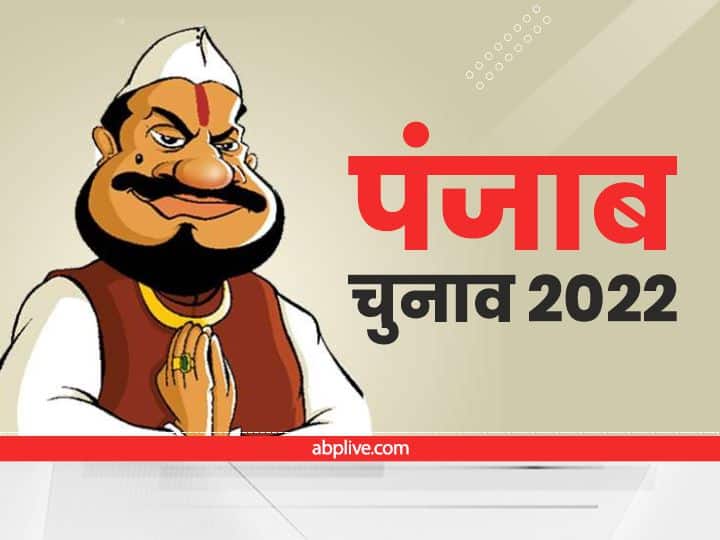 Punjab Election 2022: पंजाब में कौन है सबसे अमीर उम्मीदवार? इस नेता की संपत्ति जानकर उड़ जाएंगे आपके होश