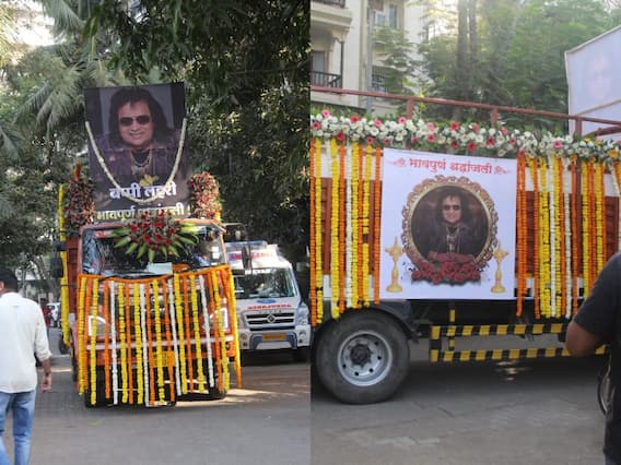Bappi Lahiri Last Rites: शुरू हुई बप्पी लाहिड़ी की अंतिम यात्रा, बेटे के लौटने का हो रहा था इंतजार Bappi Lahiri Last Rites: शुरू हुई बप्पी लाहिड़ी की अंतिम यात्रा, बेटे के लौटने का हो रहा था इंतजार
