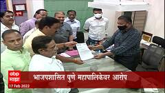 पुणे महापालिकेच्या कामात भ्रष्टाचार, भाजपशासित पुणे महापालिकेवर आरोप, राष्ट्रवादीची ACB कडे तक्रार