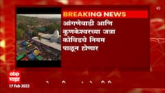 Sindhudurg : आंगणेवाडी आणि कुणकेश्वर इथल्या प्रसिद्ध यात्रा यावर्षी कोविडचे नियम पाळून होणार