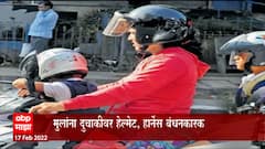 Traffic Rules : चार वर्षांखालील मुलांना दुचाकीवर बसवून बाहेर पडताय? जाणून घ्या नवे नियम