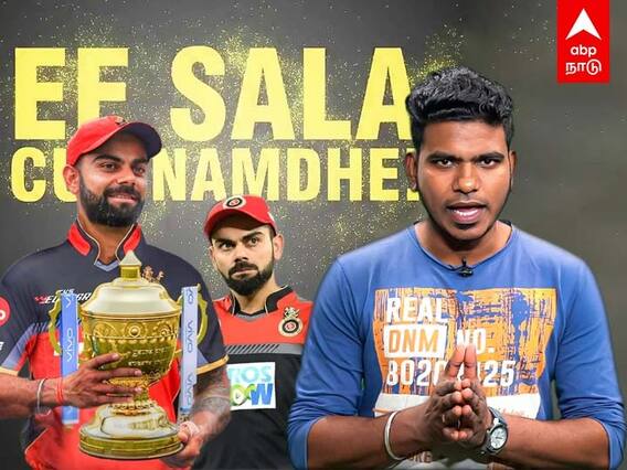 RCB Squad 2022 IPL Auction: ஆர்சிபி கேப்டன் யார்? கோலி கனவு நிறைவேறுமா?