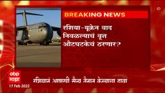 Russia Vs Ukraine : रशिया आणि युक्रेनमध्ये युद्धाचे ढग कायम, रशियाने आणखी 7000 सैनिक तैनात केले?