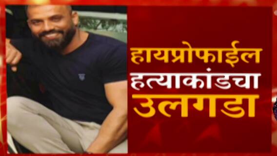 Nashik Double murder Special Report: हायप्रोफाईल दुहेरी हत्याकांडाचा उलगडा ABP Majha