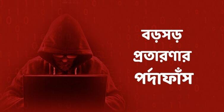 Fake Call Centre Racket Busted In Salt Lake Kolkata Fake Call Centre In Kolkata :  বিদেশিদের প্রতারণা, লক্ষাধিক টাকা আত্মসাৎ, ভুয়ো কল সেন্টারের পর্দাফাঁস