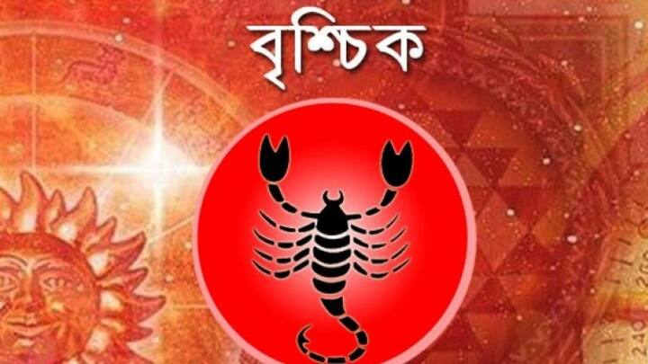 বৃশ্চিক-পুজো-পাঠের প্রতি মন থাকবে। স্থায়ীপদে কর্মরত না হলে আজ সুখবর মিলতে পারে।