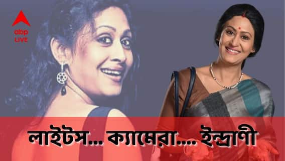Indrani Halder Exclusive: ডায়লগ বলা শেষ করেই বলতাম, 'উফ.. কী অসহ্য মহিলা এই শ্রীময়ী'
