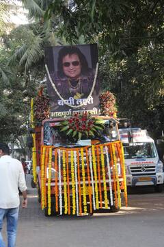 Bappi Lahiri Last Rites: शुरू हुई बप्पी लाहिड़ी की अंतिम यात्रा, बेटे के लौटने का हो रहा था इंतजार