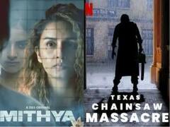 Upcoming Web Series Movies:  ਰੋਮਾਂਸ, ਰੋਮਾਂਚ ਤੇ ਸਸਪੈਂਸ ਨਾਲ ਭਰਪੂਰ ਹੋਵੇਗਾ ਵੀਕੈਂਡ, ਇਹ ਮੂਵੀਜ਼ ਤੇ ਵੈੱਬ ਸੀਰੀਜ਼ ਹੋ ਰਹੀ ਓਟੀਟੀ 'ਤੇ ਰਿਲੀਜ਼