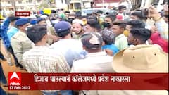 Belgaon मध्ये हिजाब घातल्याने कॉलेजनमध्ये प्रवेश नाकारला, महाविद्यालयाबाहेर तणावाचं वातावरण