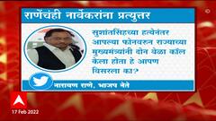 Narayan Rane आणि Milind Narvekar यांच्यात ट्विटर वॉर, एकमेकांवर हल्लाबोल