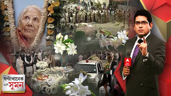 Ghantakhanek Sange Suman: ঘণ্টাখানেক সঙ্গে সুমন (১৬.০২.২০২২), পর্ব-২, সুরের আকাশে নামল বিষাদ-সন্ধ্যা, কোনওদিন প্রকাশ্যে না আসা পূর্ণাঙ্গ সাক্ষাৎকার, কিংবদন্তী শিল্পীর মুখে জীবনের কাহিনি