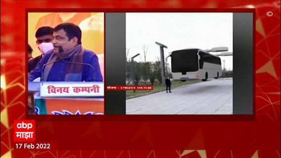 Prayagraj Nitin Gadkari: यूपीत आता बस हवेत उडताना दिसणार - गडकरी ABP Majha