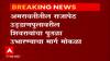 Amravati: राजापेठ उड्डाणपुलावरील शिवरायांचा पुतळा उभारण्याचा मार्ग मोकळा ABP Majha