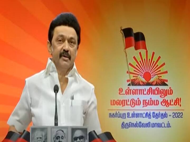 TN Urban Local Body Elections 2022: CM MK Stalin ends local body campaign by campaigning to Tirunelveli TN Urban Local Body Election 2022:   “அதிமுக ஒரு ஊராட்சிக்கு ஒரு கோடி ஊழல்; அப்போ கணக்கு பண்ணுங்க...” - இறுதி பரப்புரையில் ஸ்டாலின்