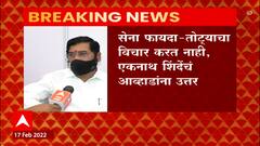 Eknath Shinde: महाविकास आघाडीत कुणाची मनं दुखावणार नाहीत याचा विचार करुन बोलावं- एकनाथ शिंदे